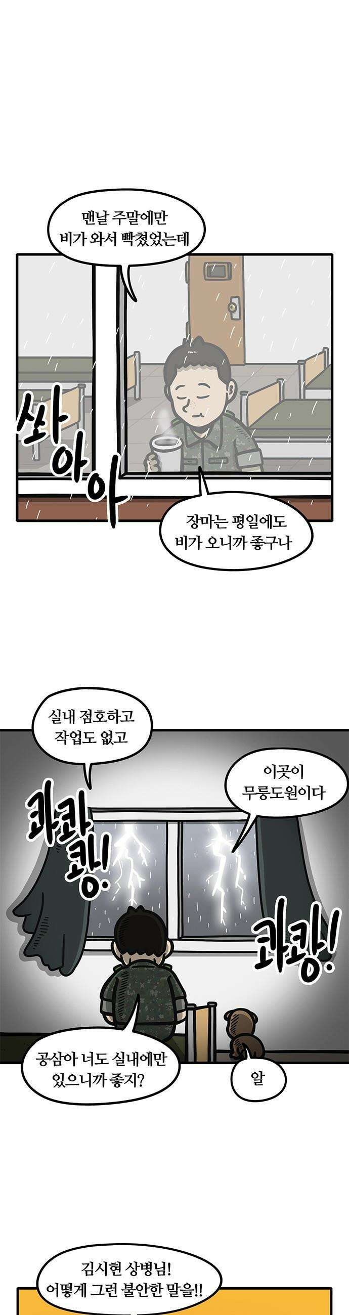 중대장은 실망했다 - 44화 장마 시작 1