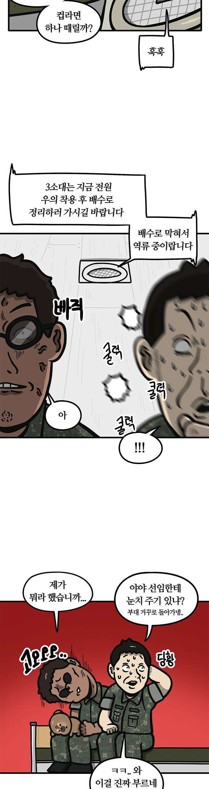 중대장은 실망했다 - 44화 장마 시작 3