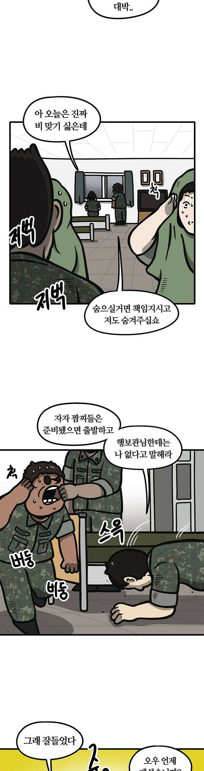 중대장은 실망했다 - 44화 장마 시작 4