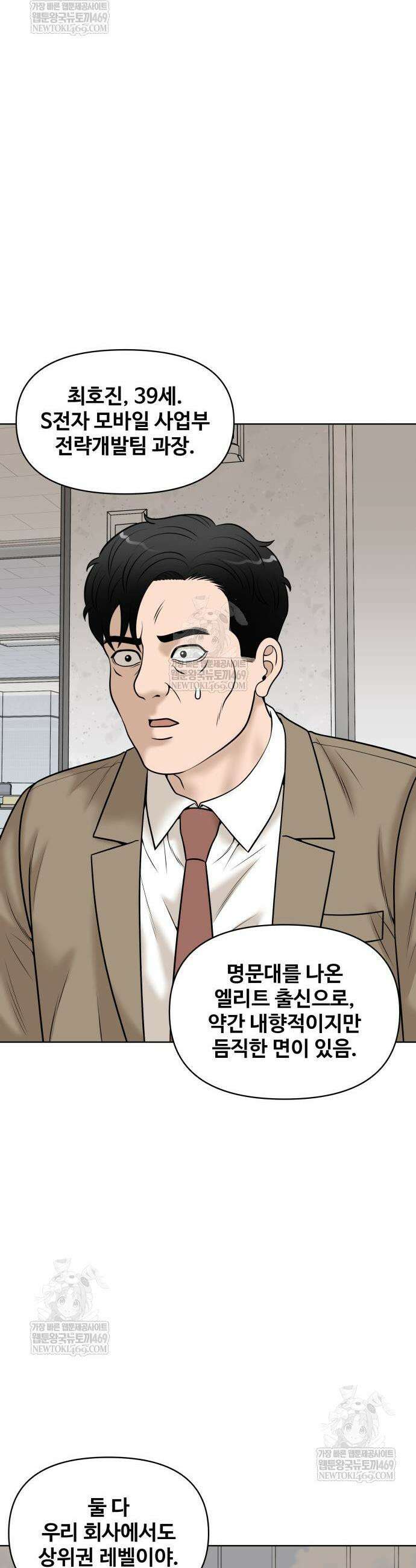 마흔 즈음에 54화 5