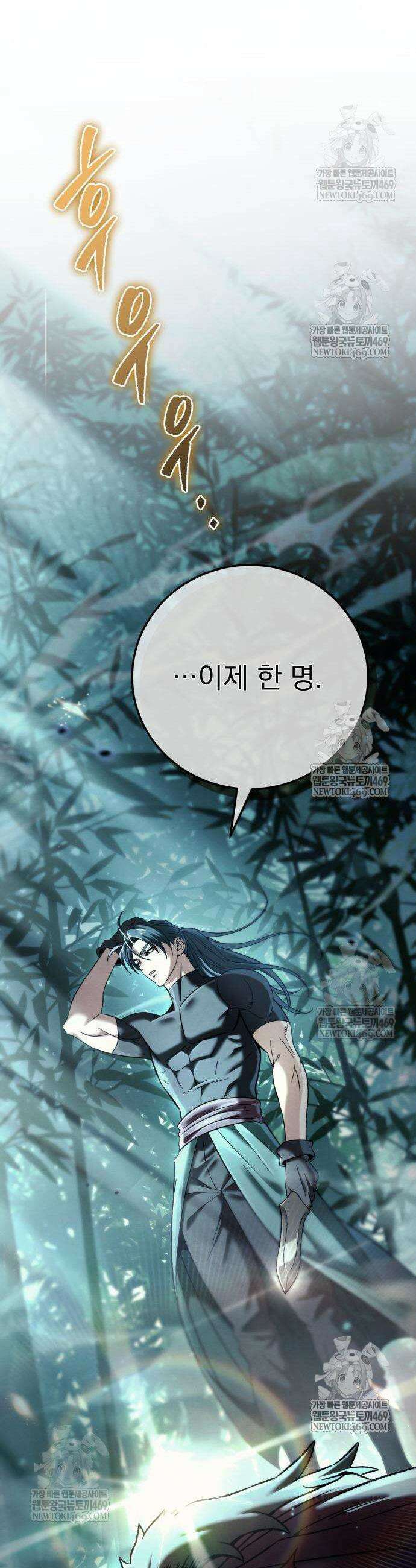 사천패왕 9화 6