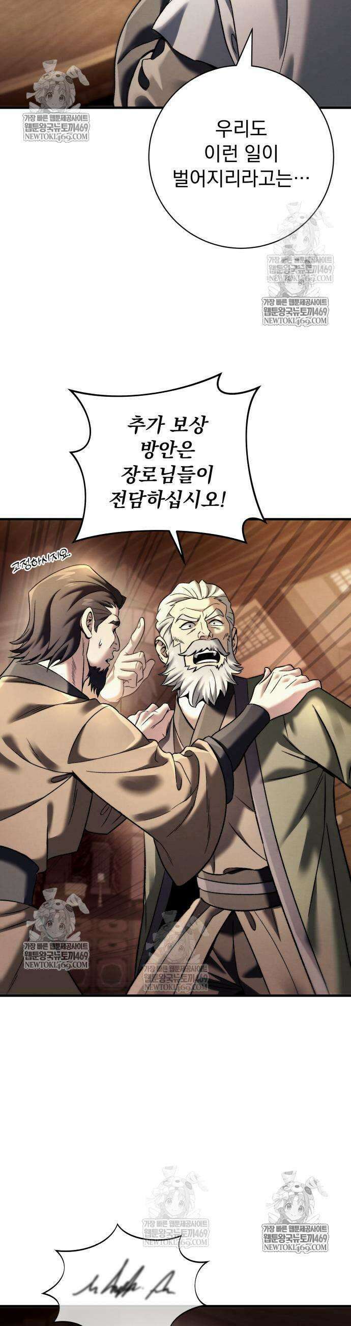 사천패왕 9화 10