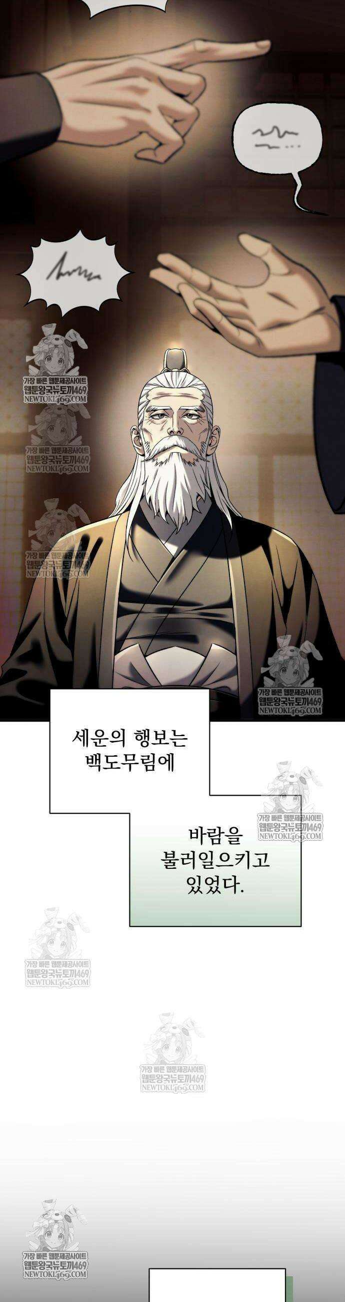 사천패왕 9화 11