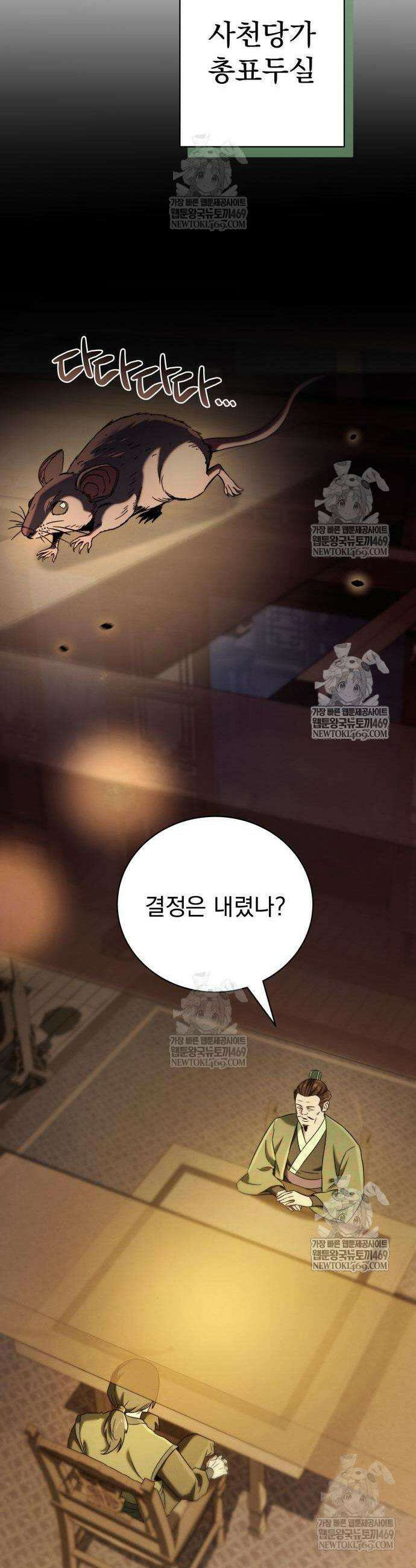 사천패왕 9화 12