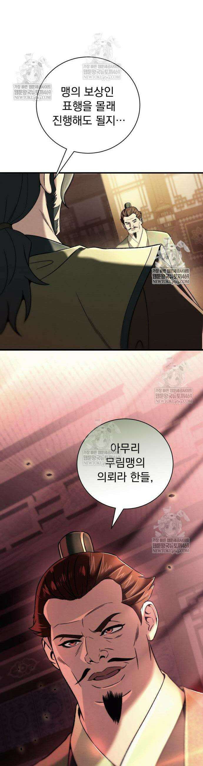 사천패왕 9화 14