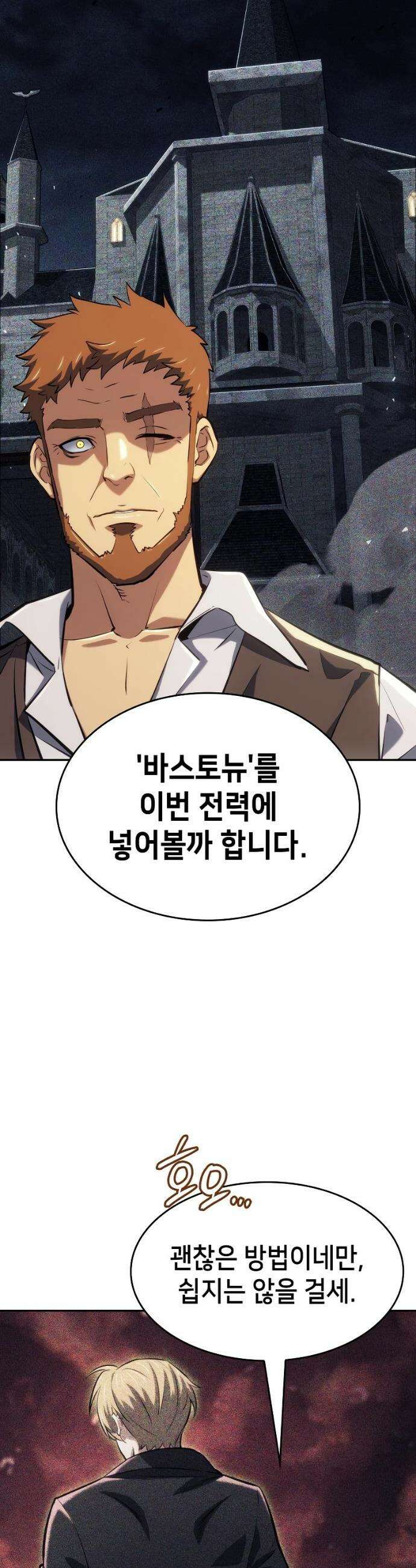 피도 눈물도 없는 용사 42화 2