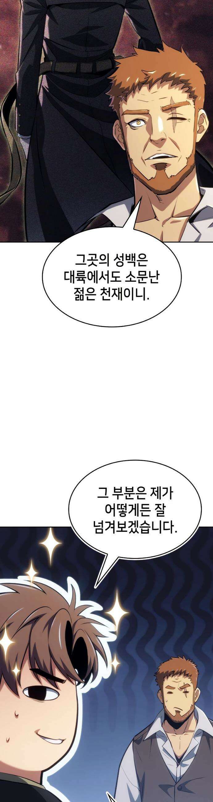 피도 눈물도 없는 용사 42화 3