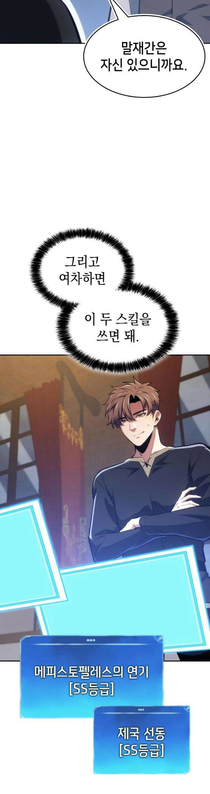 피도 눈물도 없는 용사 42화 4