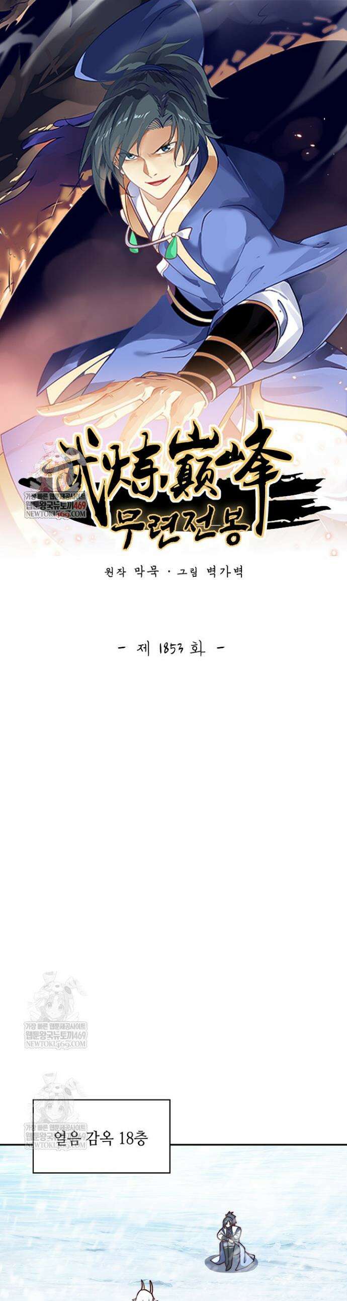 무련전봉 1853화 1