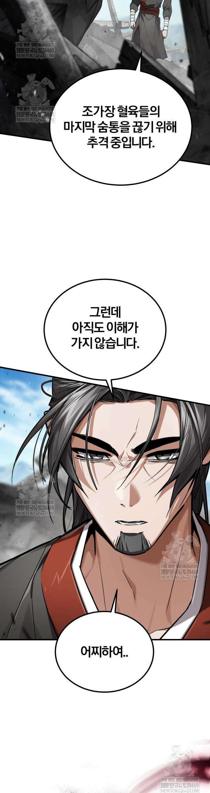 마신 [네이버] 10화 35