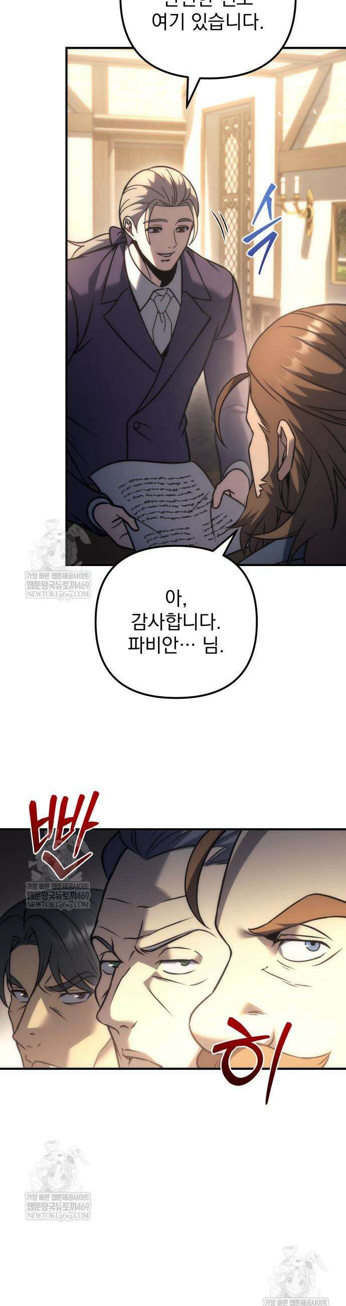 멸망한 가문의 회귀자 118화 3