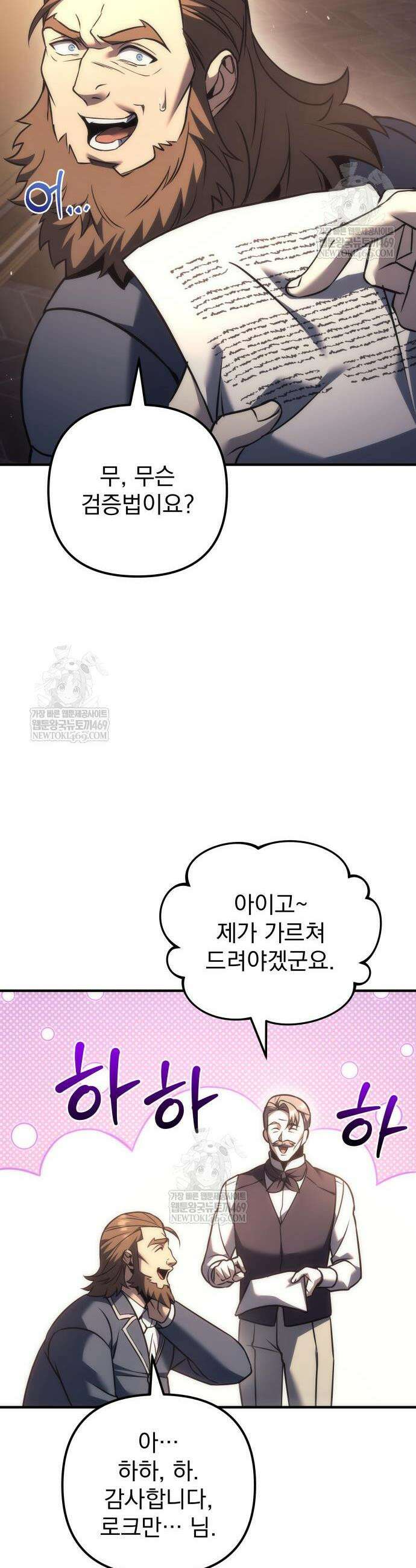 멸망한 가문의 회귀자 118화 5