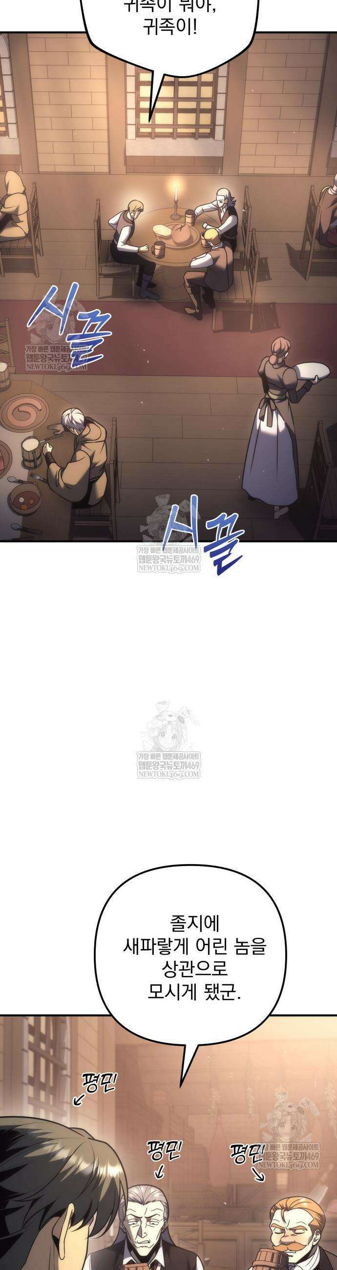 멸망한 가문의 회귀자 118화 9
