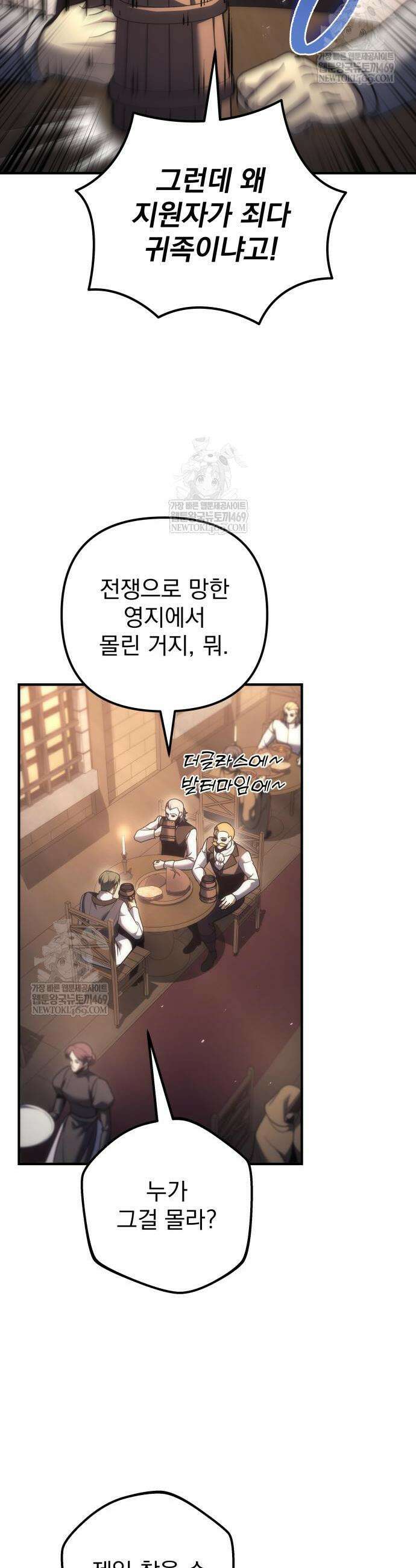 멸망한 가문의 회귀자 118화 12