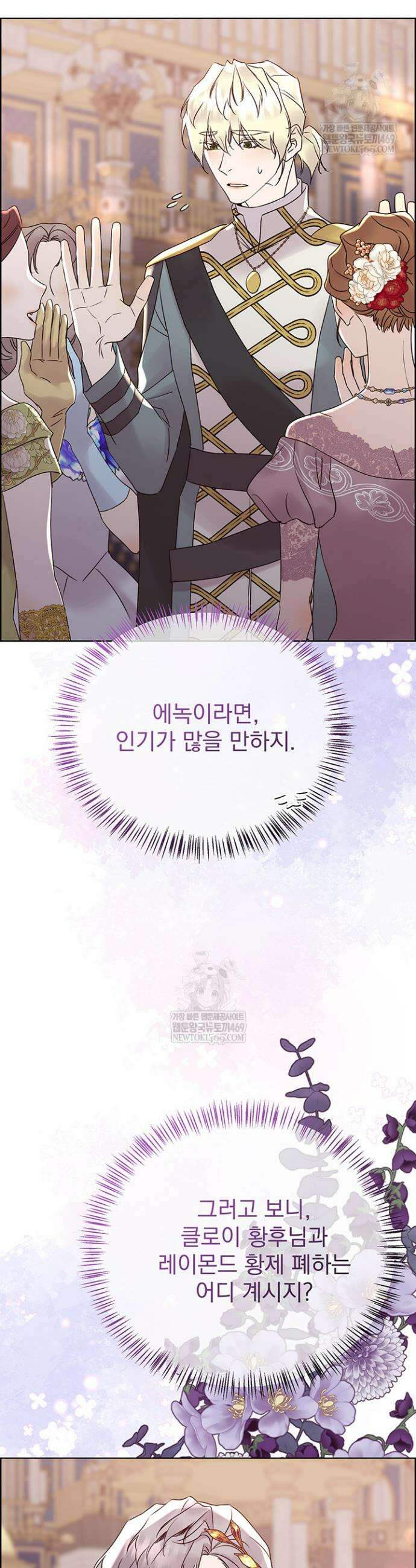 다정한 개새끼의 목을 비틀겠습니다 170화 7