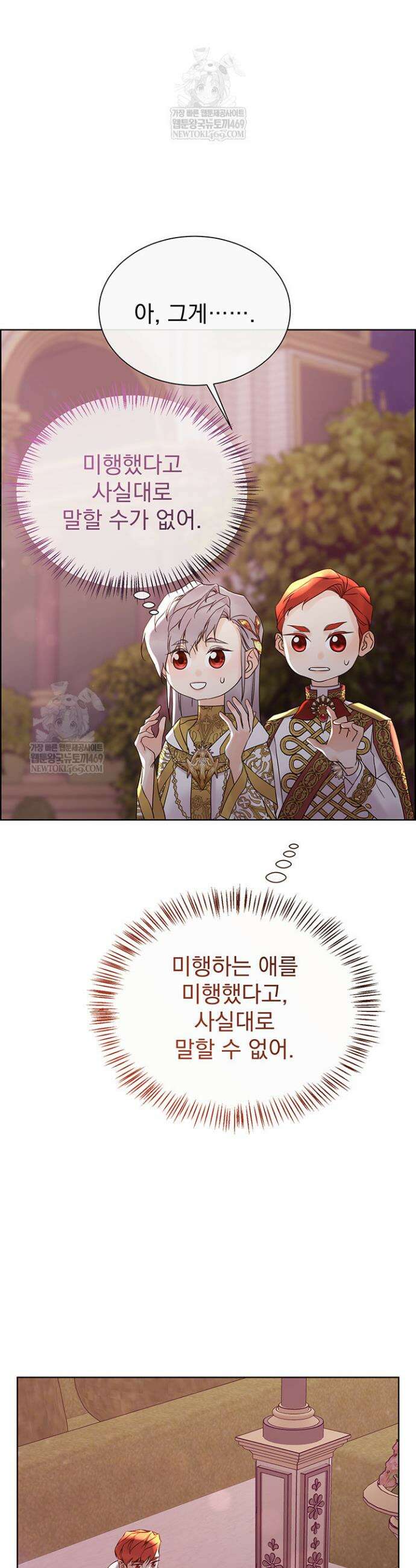 다정한 개새끼의 목을 비틀겠습니다 170화 21