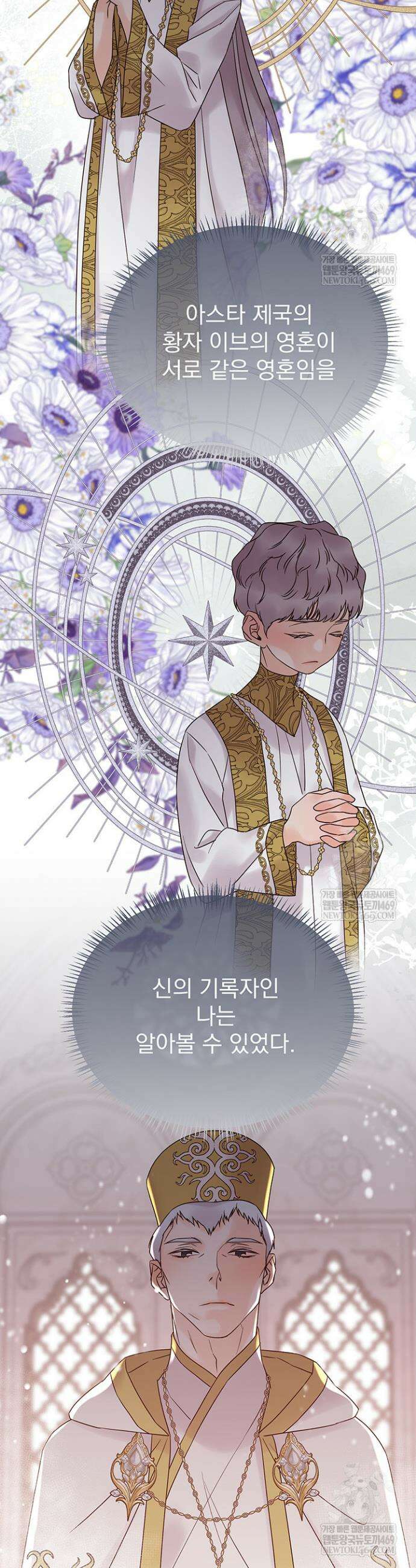 다정한 개새끼의 목을 비틀겠습니다 170화 41