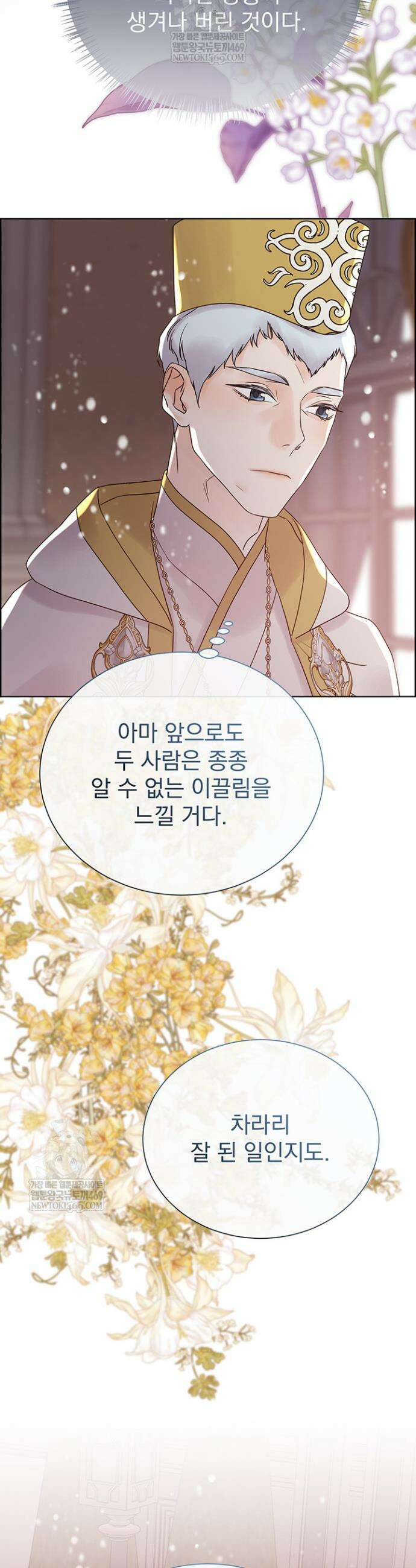 다정한 개새끼의 목을 비틀겠습니다 170화 43