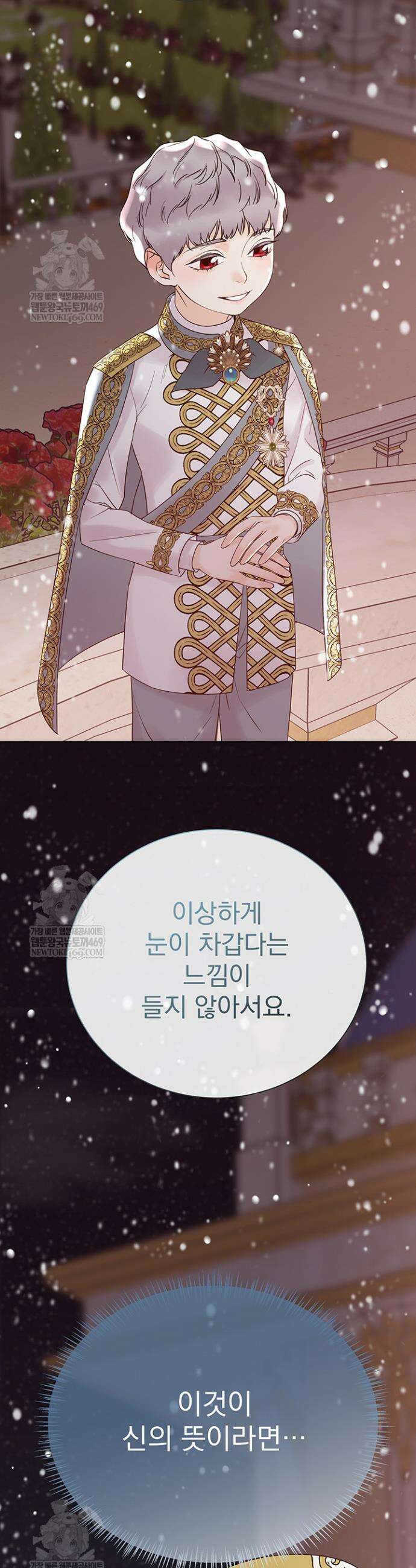 다정한 개새끼의 목을 비틀겠습니다 170화 49