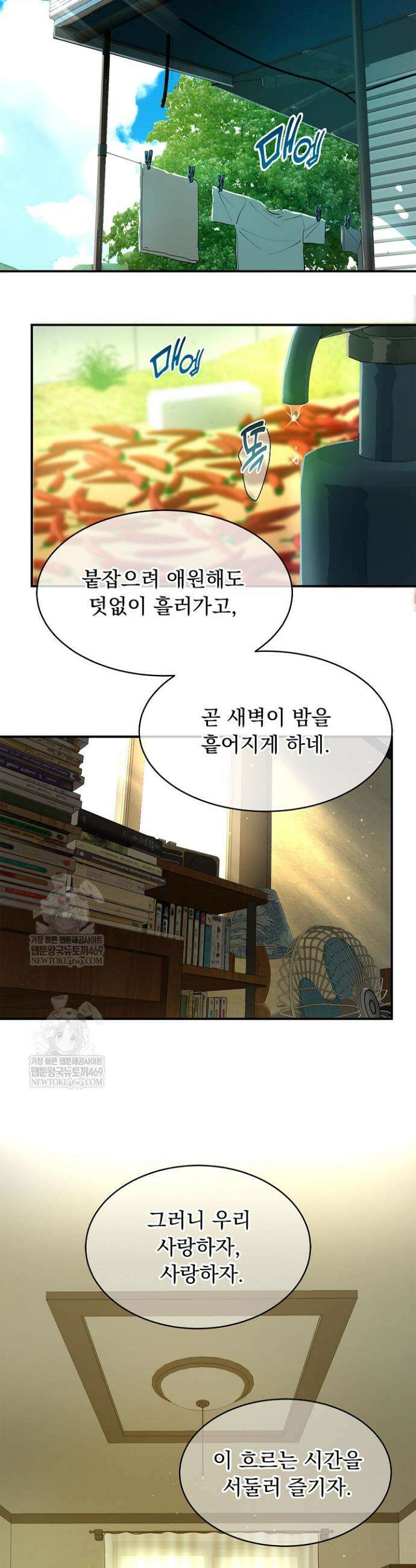 꽃은 미끼야 33화 2