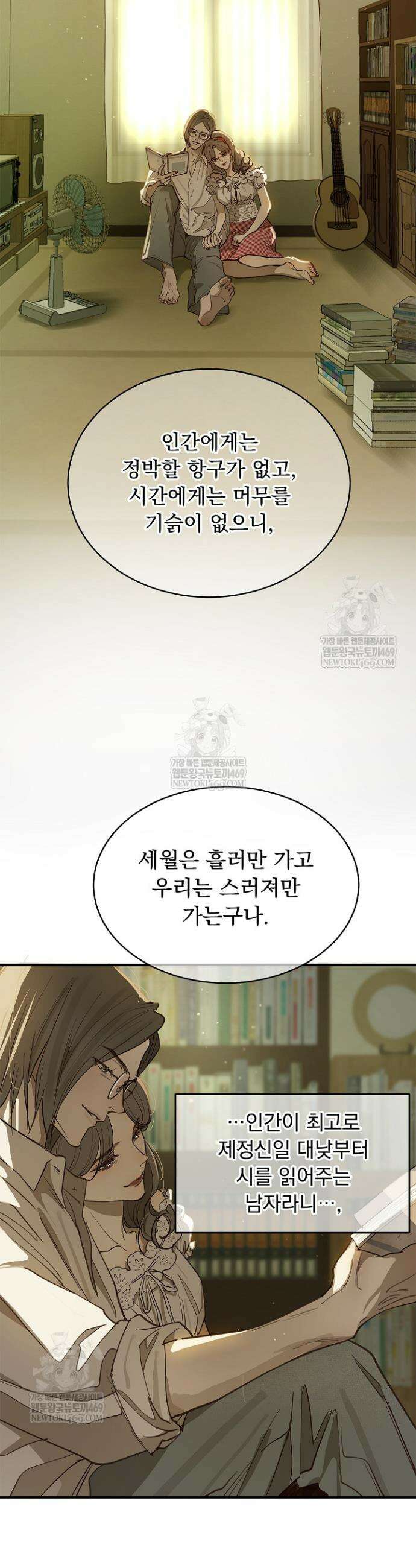 꽃은 미끼야 33화 3