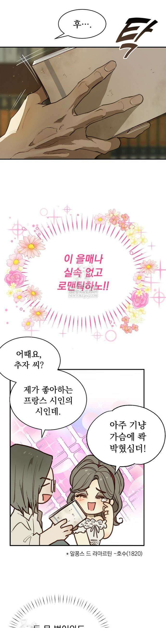 꽃은 미끼야 33화 4