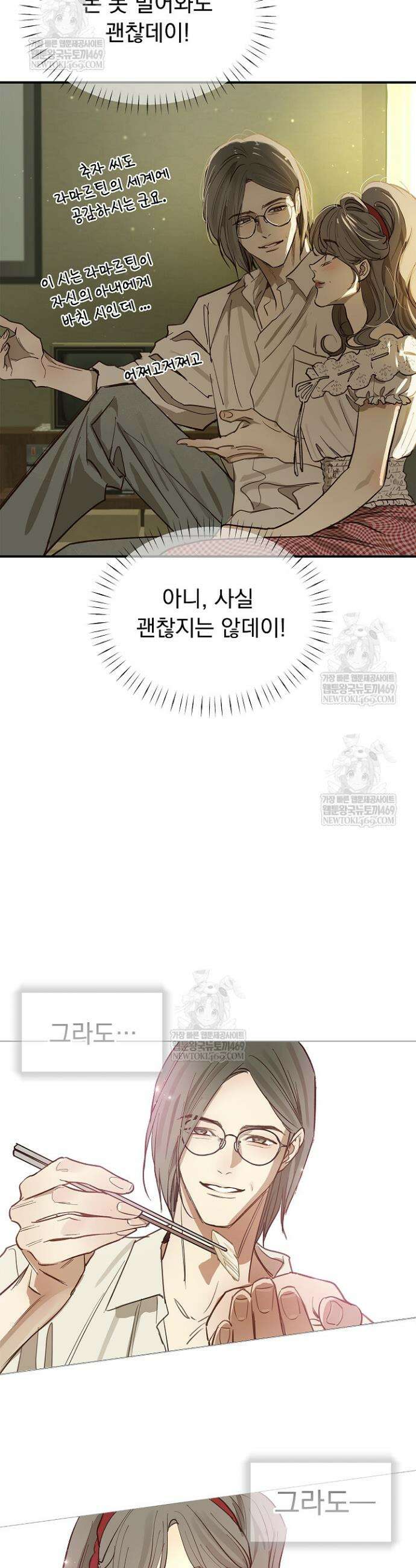 꽃은 미끼야 33화 5