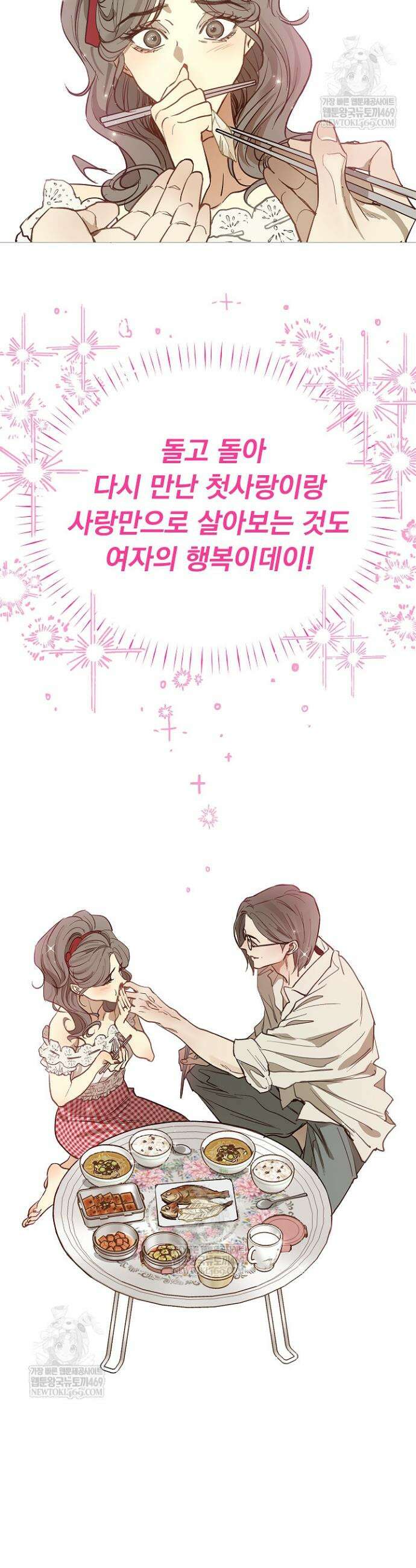 꽃은 미끼야 33화 6