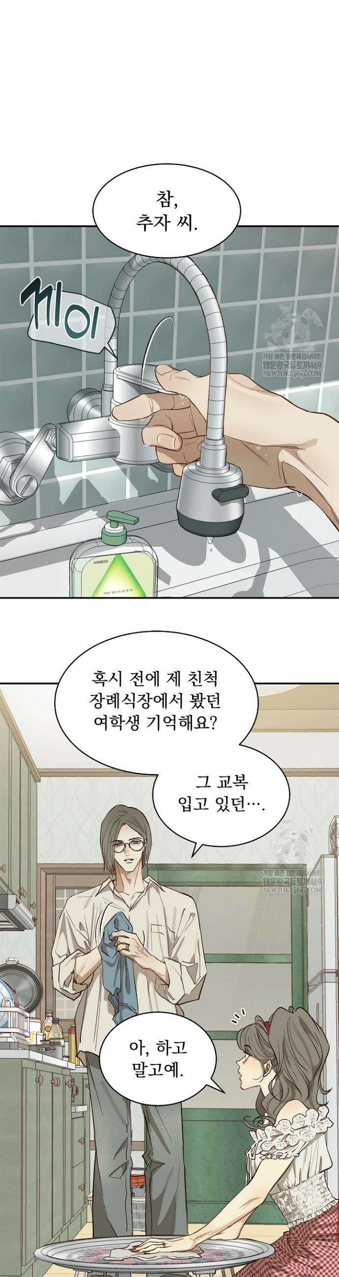 꽃은 미끼야 33화 7
