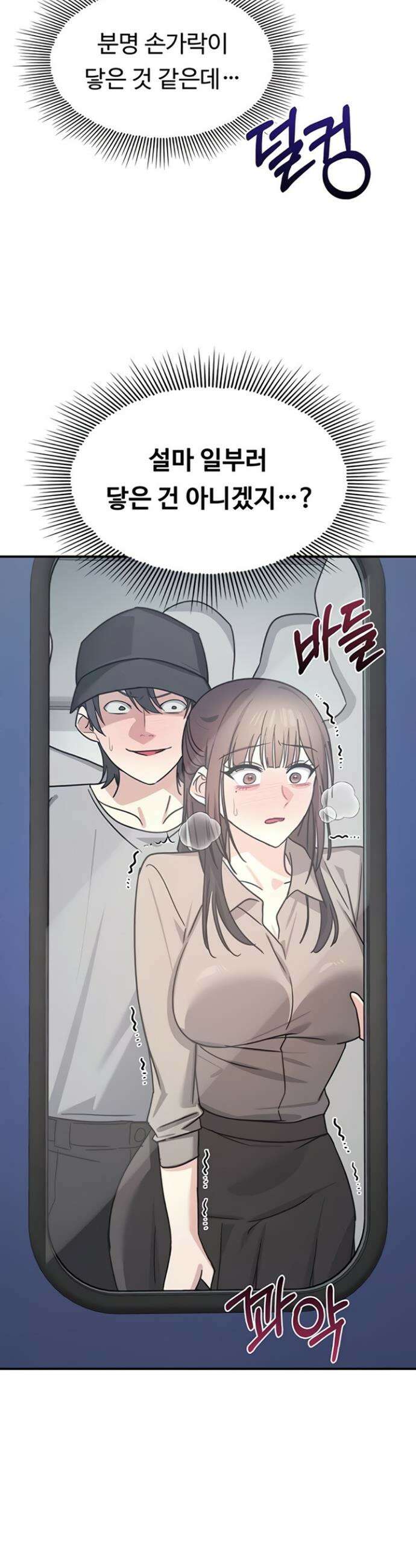여교사 윤지 31화 4