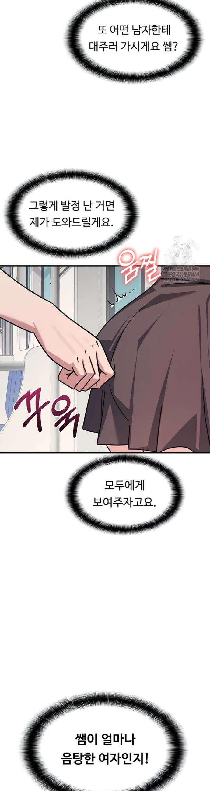 여교사 윤지 31화 6
