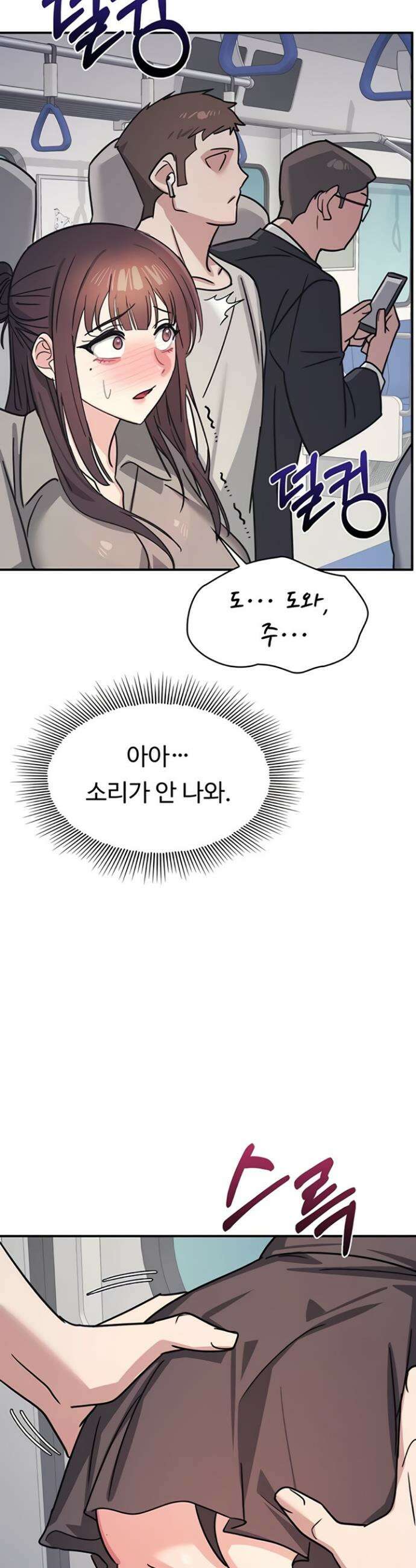여교사 윤지 31화 9