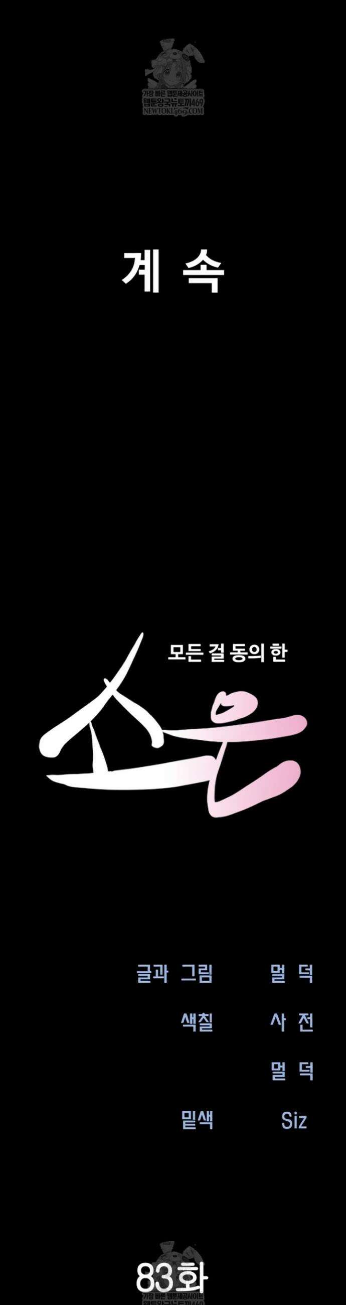 소은 83화 5