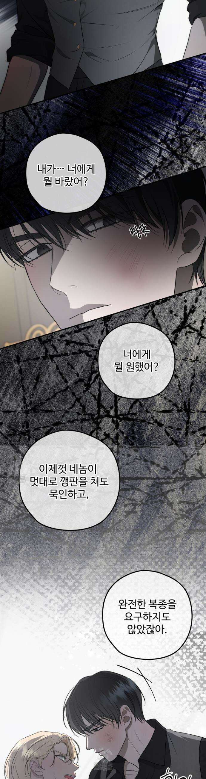 오윈 백작의 절륜 노예 21화 3