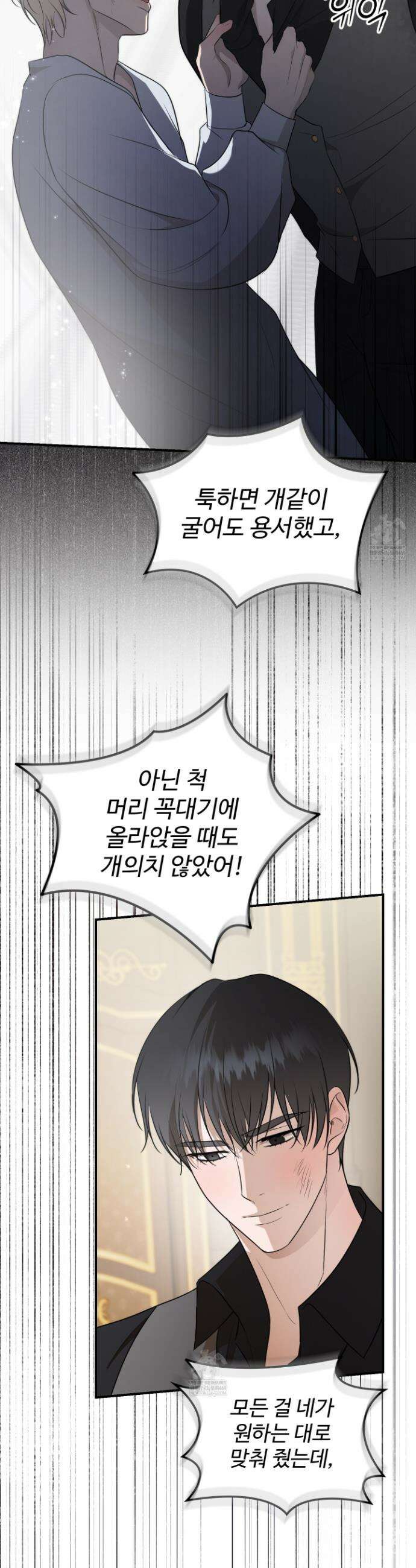 오윈 백작의 절륜 노예 21화 4