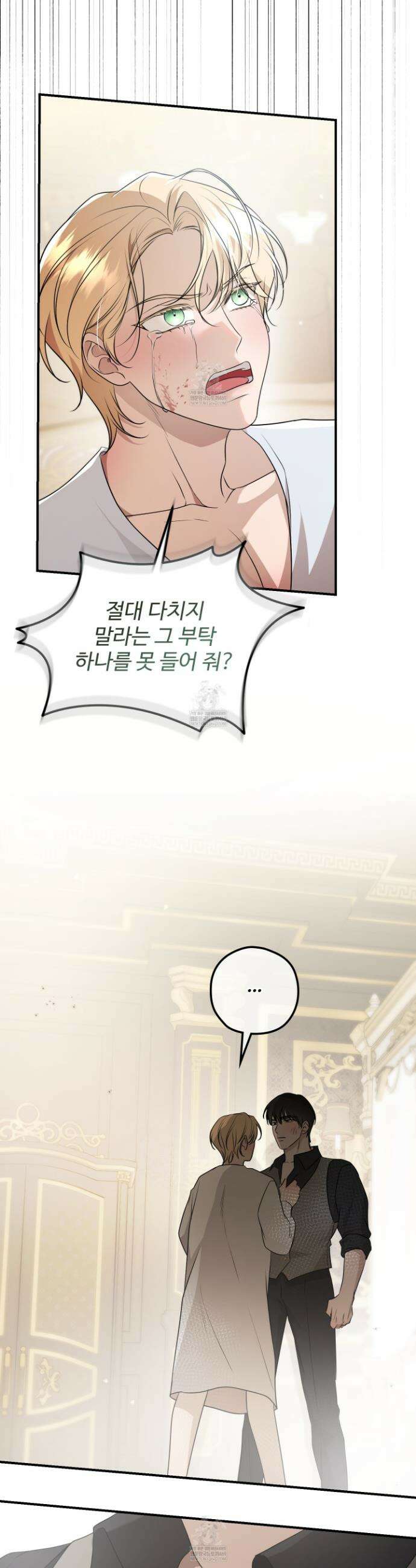 오윈 백작의 절륜 노예 21화 5