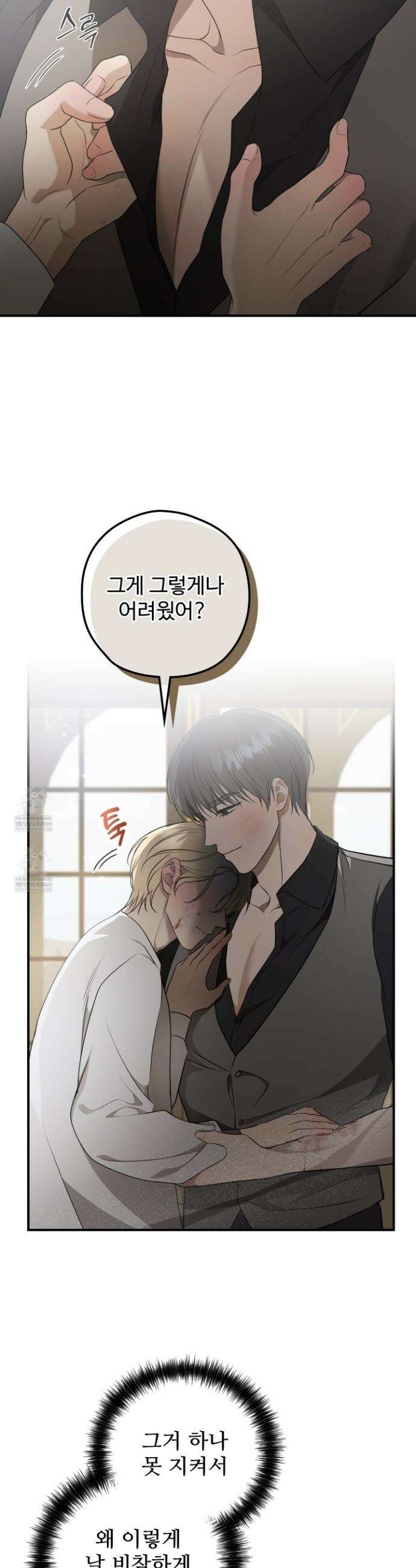 오윈 백작의 절륜 노예 21화 6