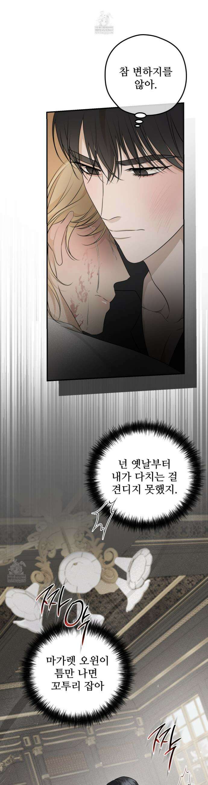 오윈 백작의 절륜 노예 21화 8