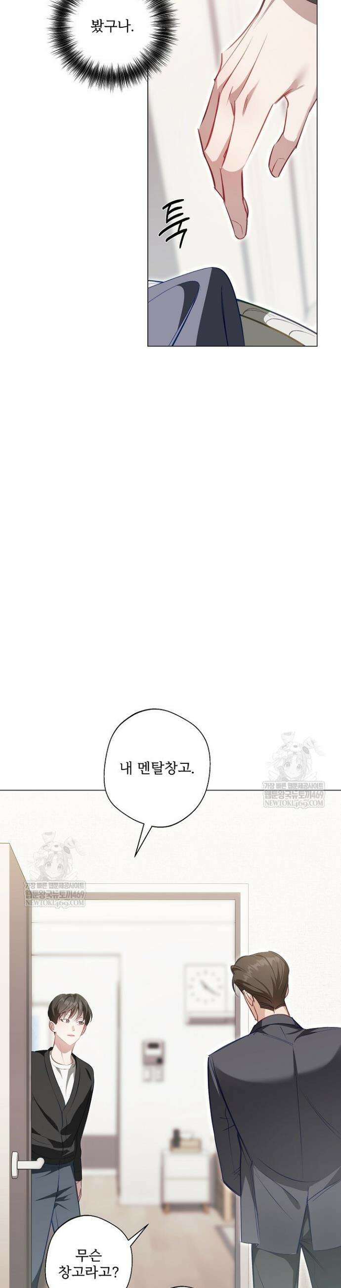 나한테만 착한 건 47화 5