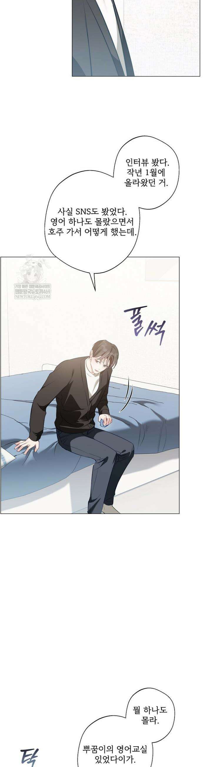 나한테만 착한 건 47화 9