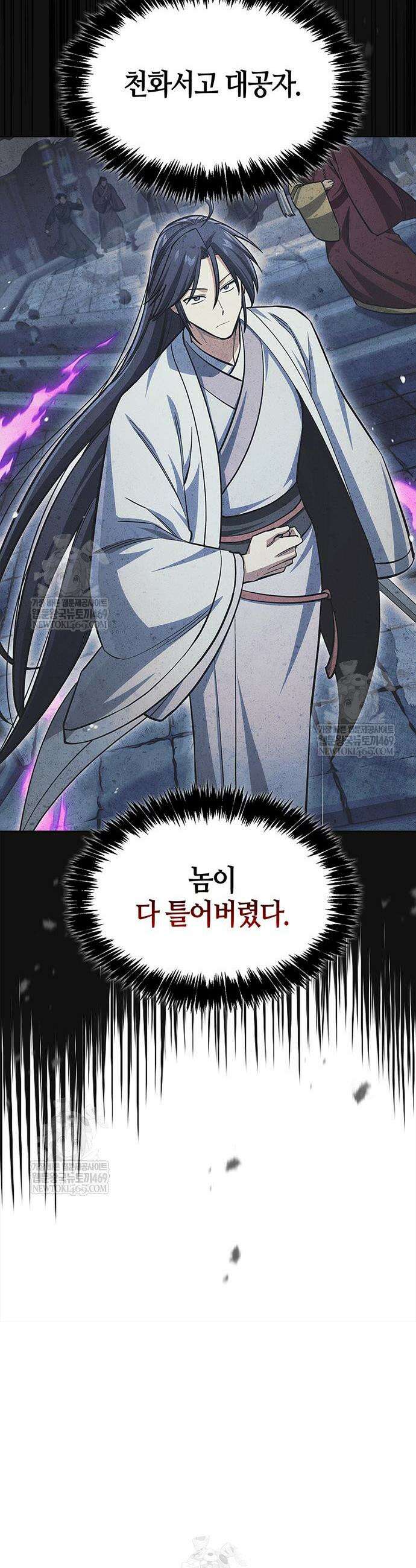 천화서고 대공자 164화 12