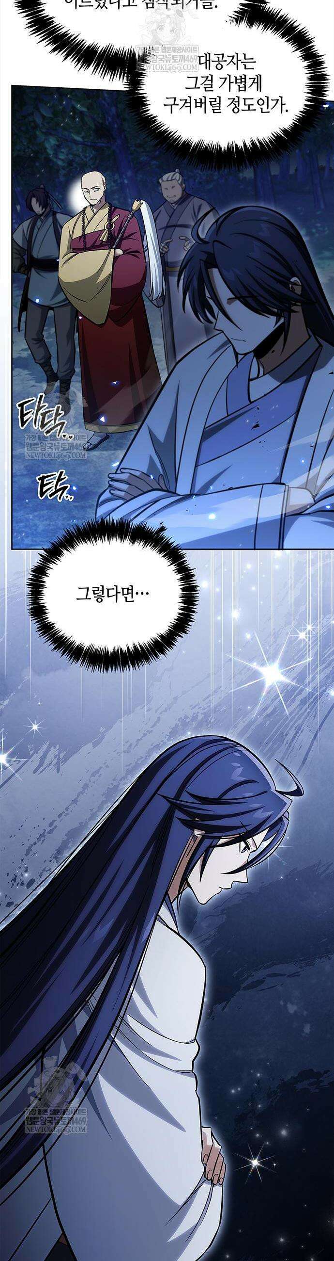 천화서고 대공자 164화 29