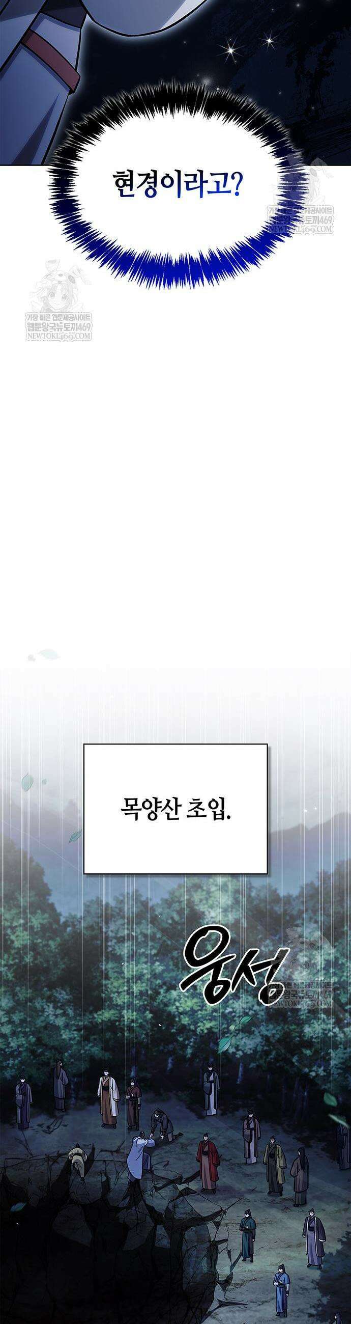 천화서고 대공자 164화 30
