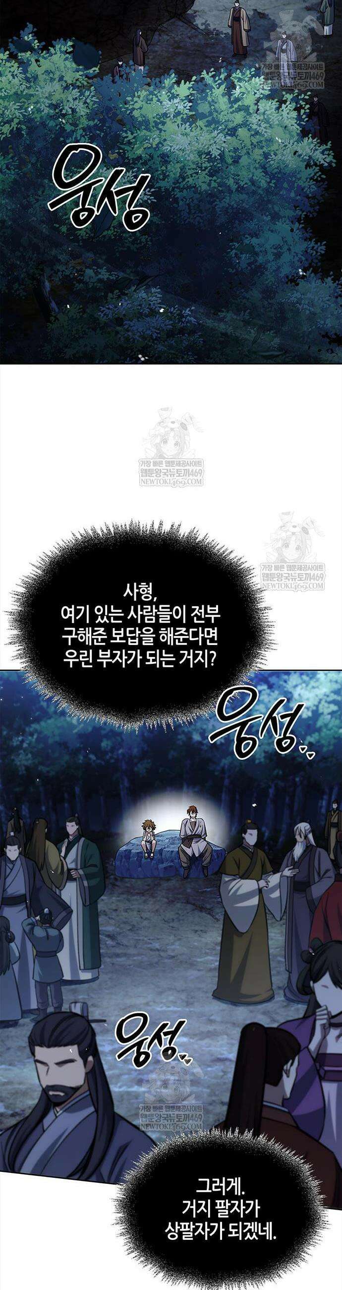 천화서고 대공자 164화 31