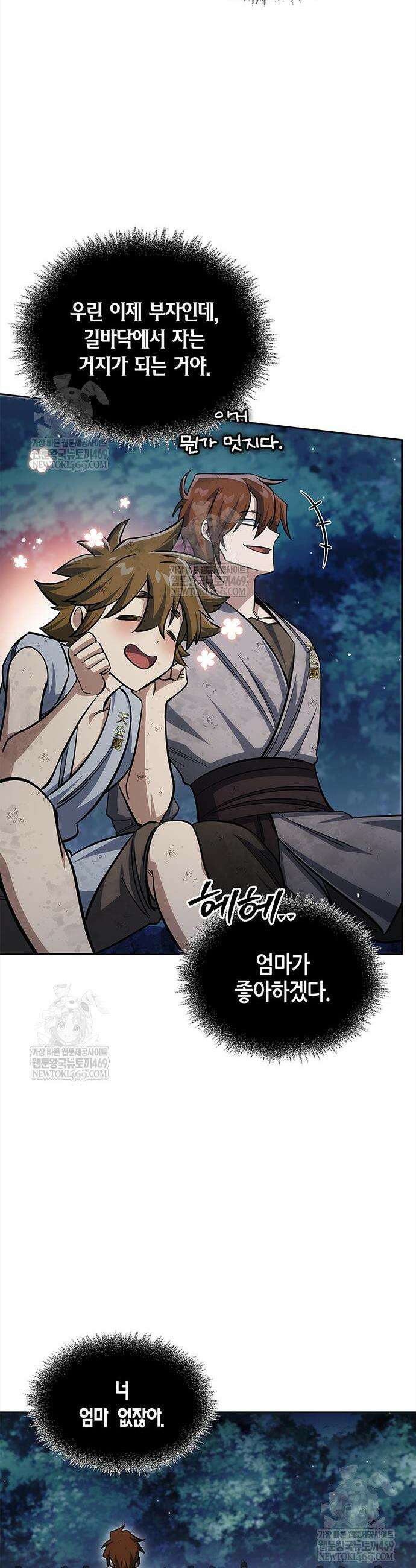 천화서고 대공자 164화 32