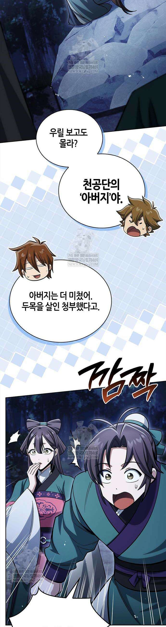 천화서고 대공자 164화 36