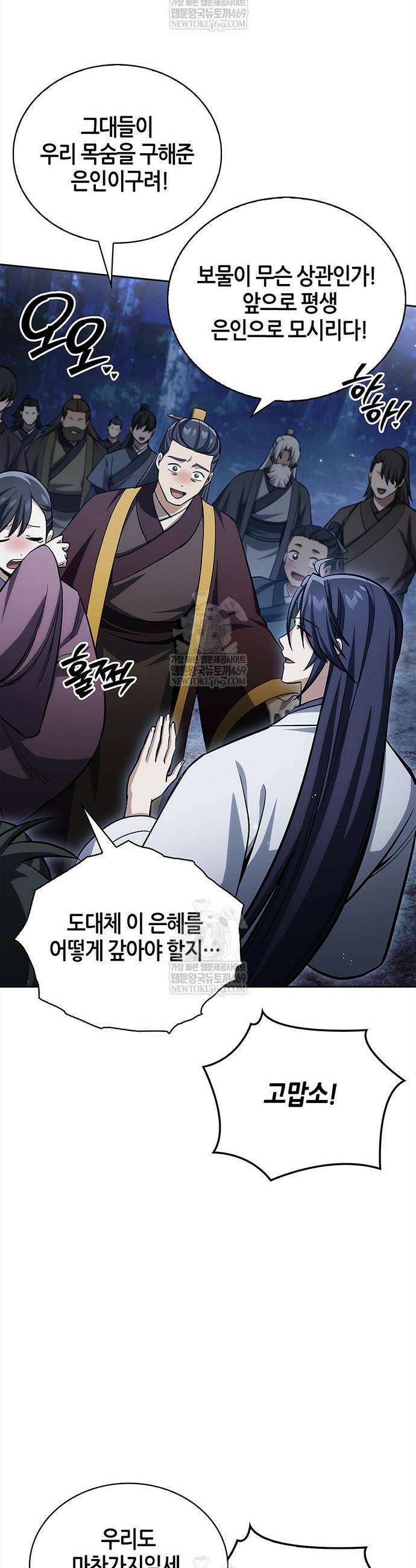 천화서고 대공자 164화 39