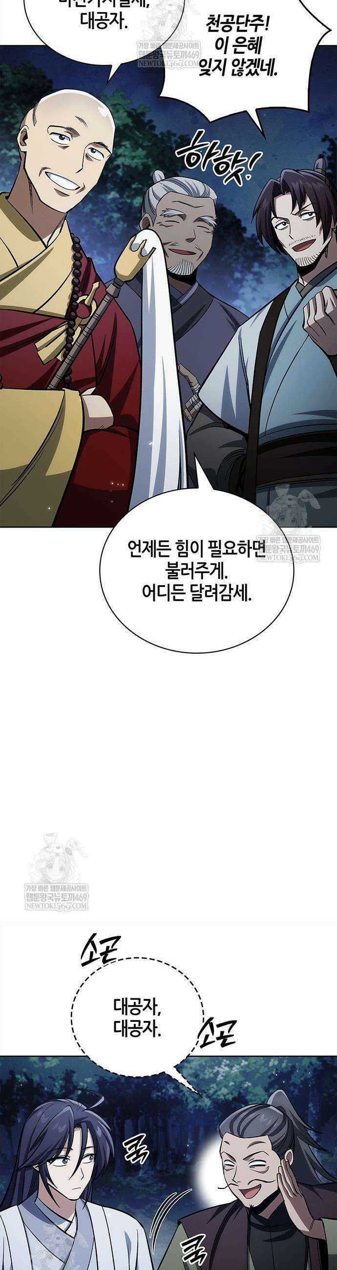 천화서고 대공자 164화 40
