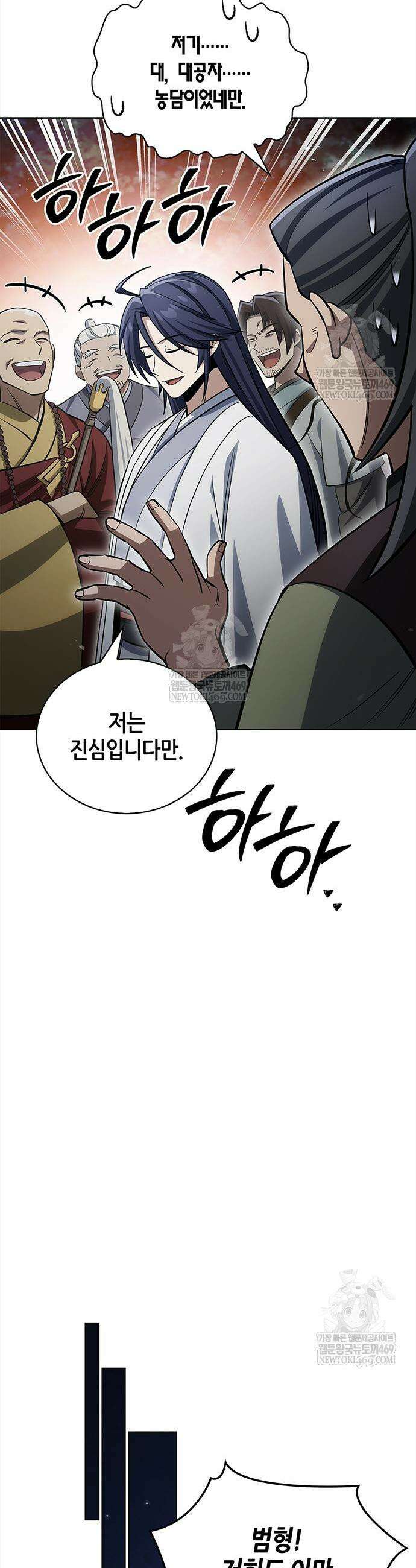 천화서고 대공자 164화 42