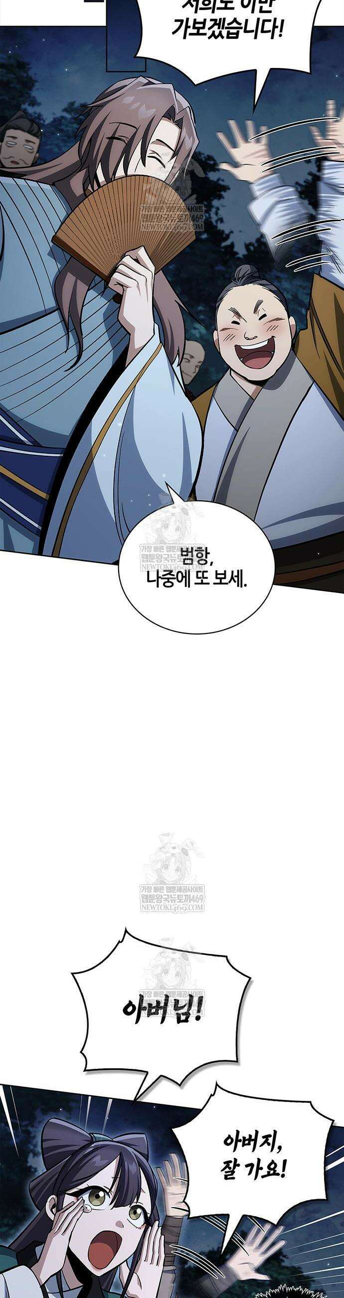천화서고 대공자 164화 43